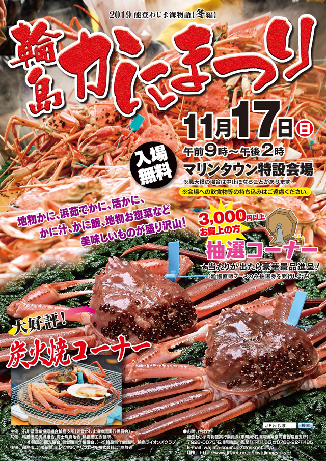 輪島かにまつり2019 金沢の観光スポット イベント案内 金沢日和