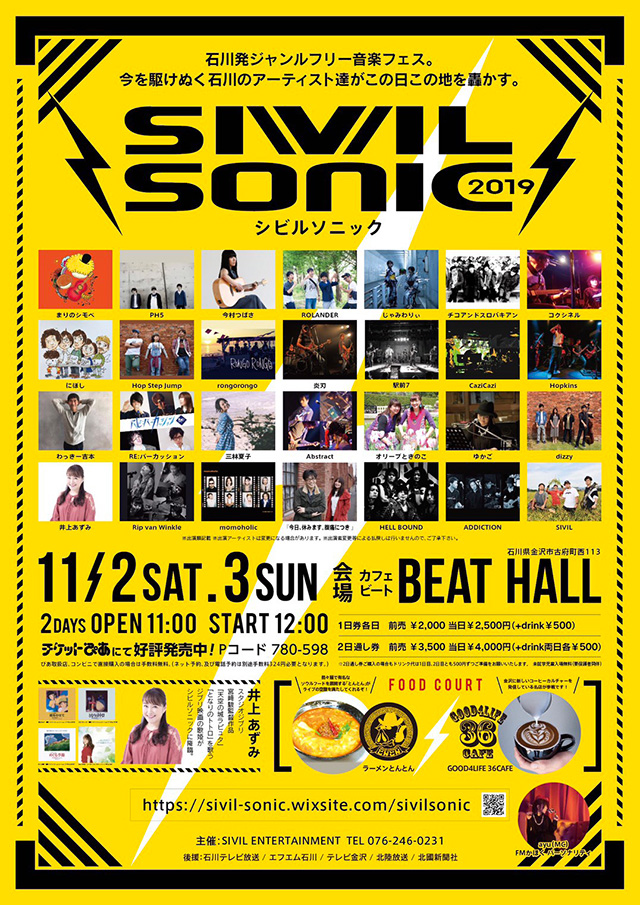 Sivil Sonic 19 シビルソニック 金沢の観光スポット イベント案内 金沢日和