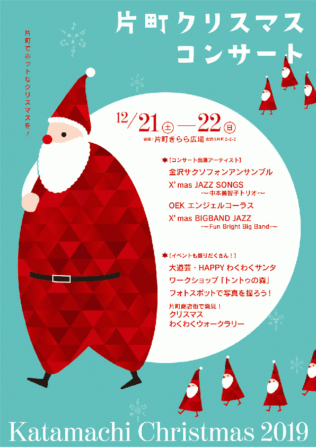 Katamachi Christmas 19 金沢の観光スポット イベント案内 金沢日和