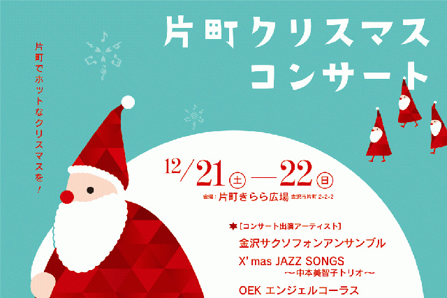 Katamachi Christmas 19 金沢の観光スポット イベント案内 金沢日和