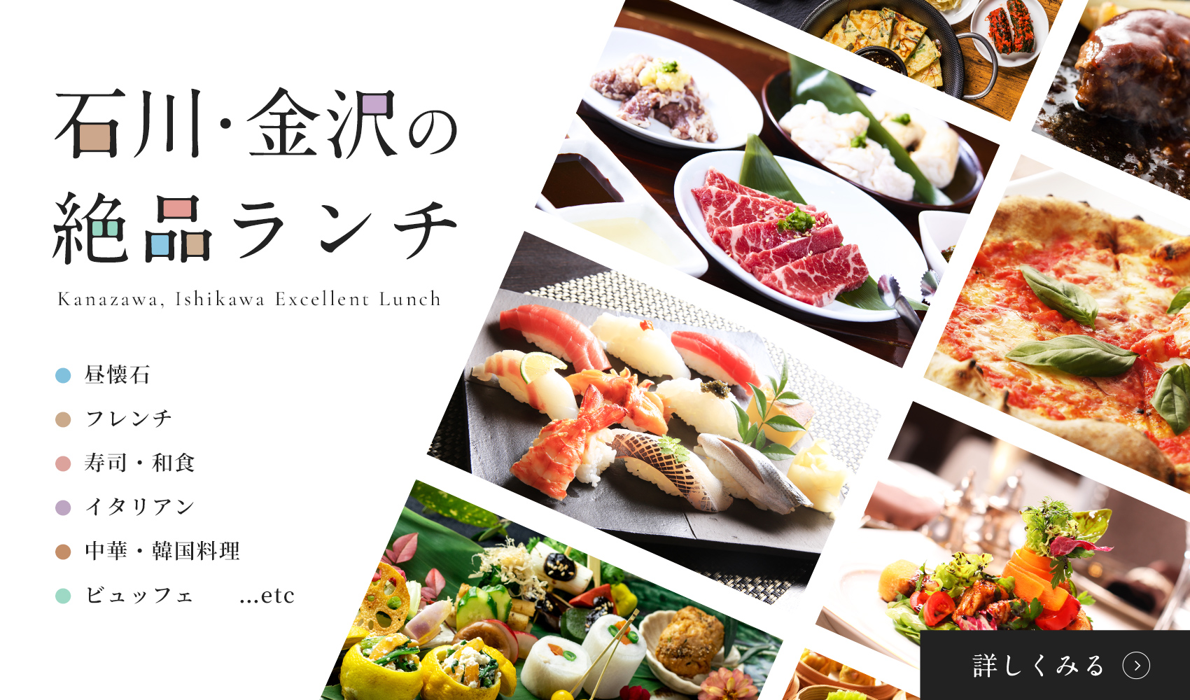 【特集】石川・金沢で人気のランチ・お昼ご飯をチェック！