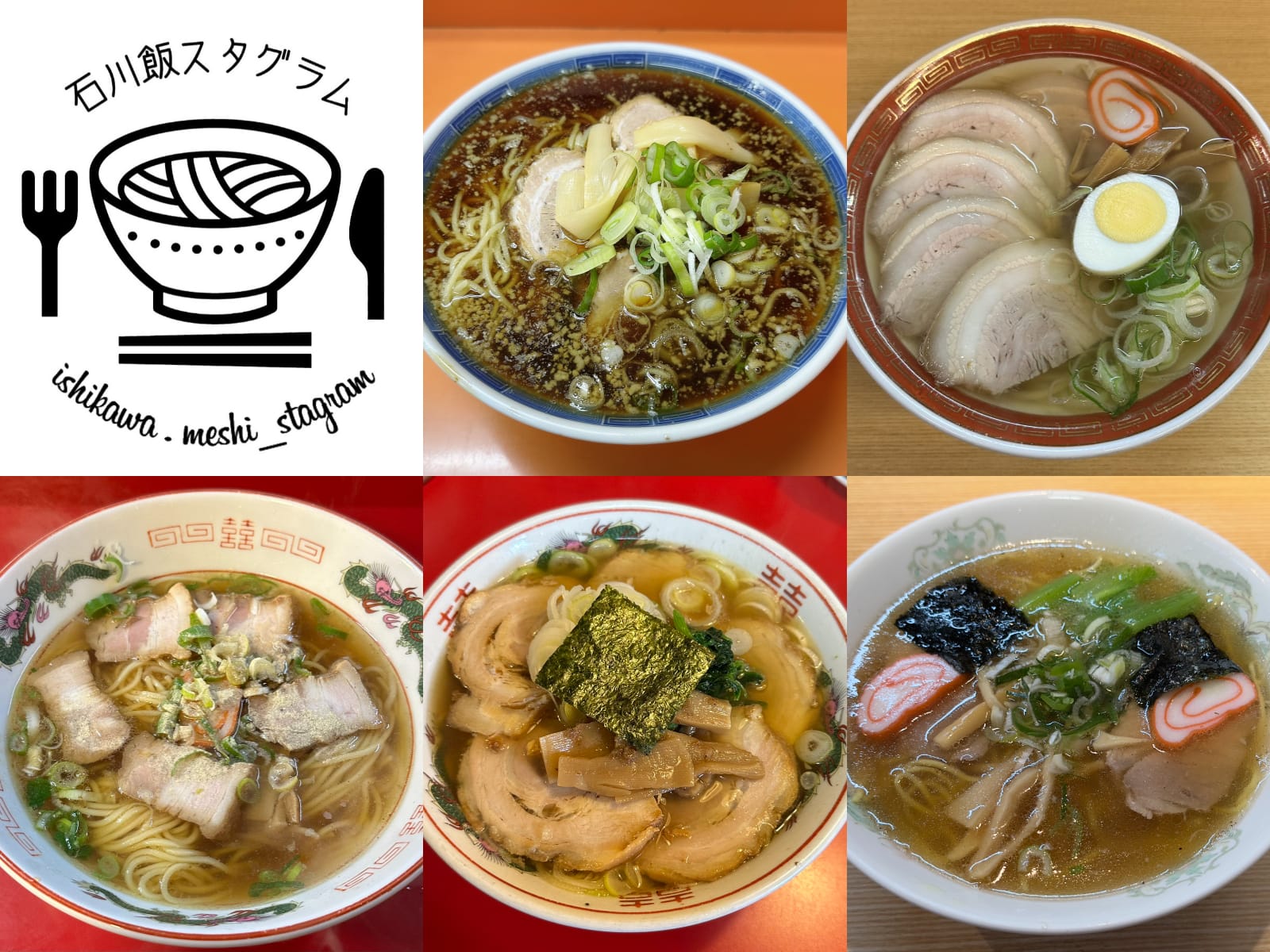 【総集編・石川飯スタグラム】石川県の人気ラーメン店レビュー｜レジェンド系ラーメン店・5選