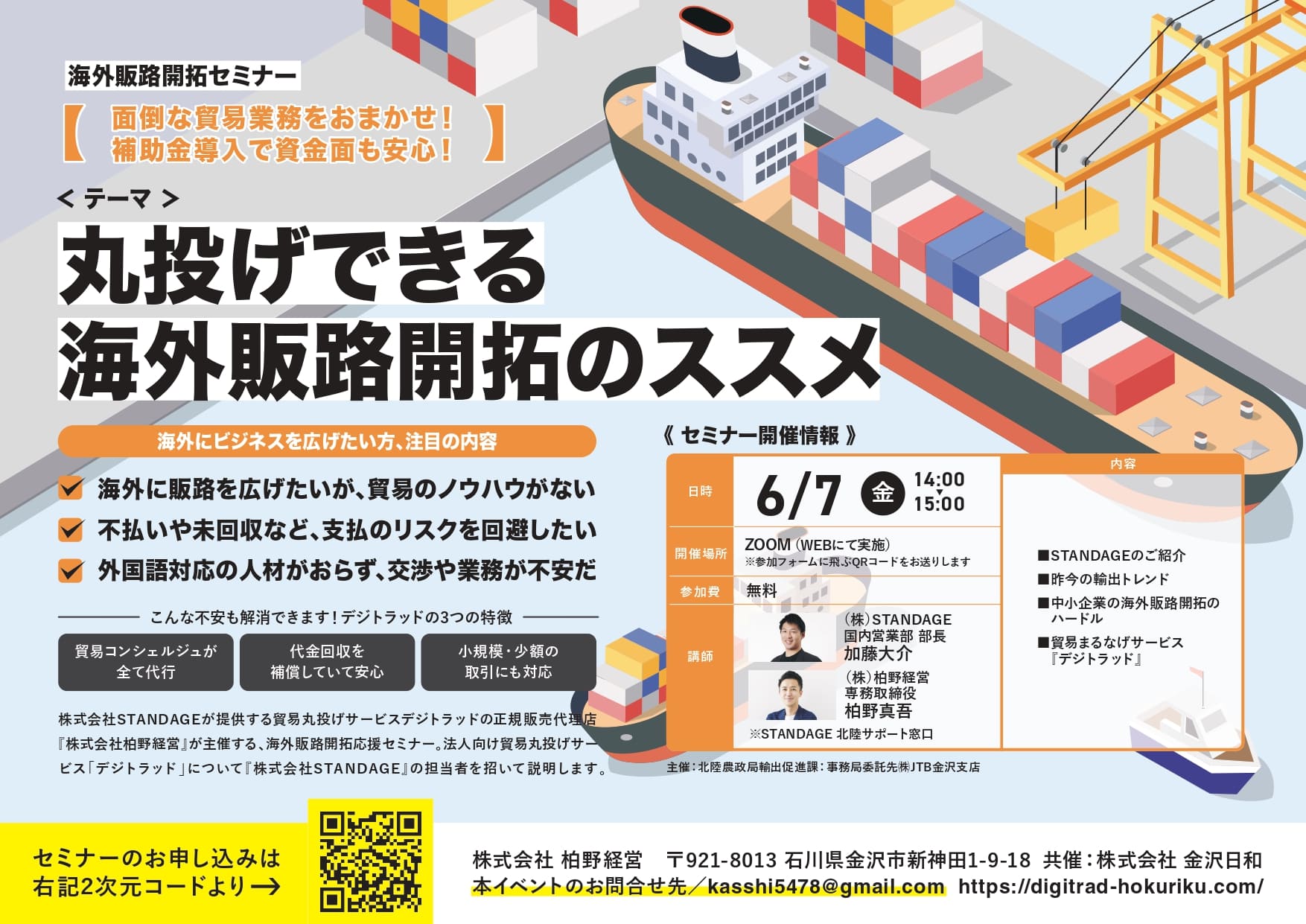 【参加者募集】貿易業務を丸ごとおまかせ！海外販路開拓セミナーを6/7(金)にオンラインにて開催。