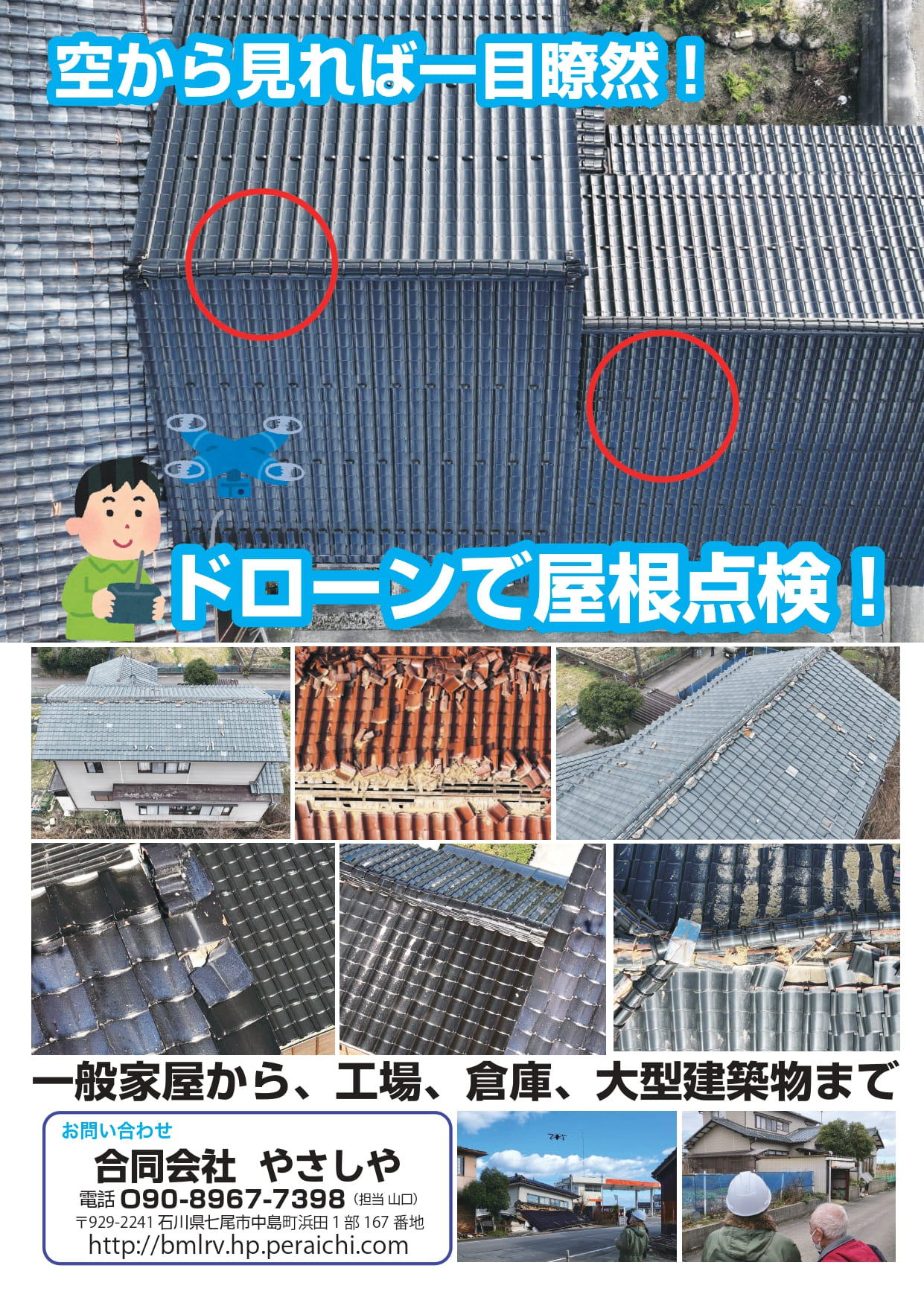 【ドローン撮影のキャンペーン】被災状況の確認や農薬散布などで活躍。特別価格キャンペーン実施中。