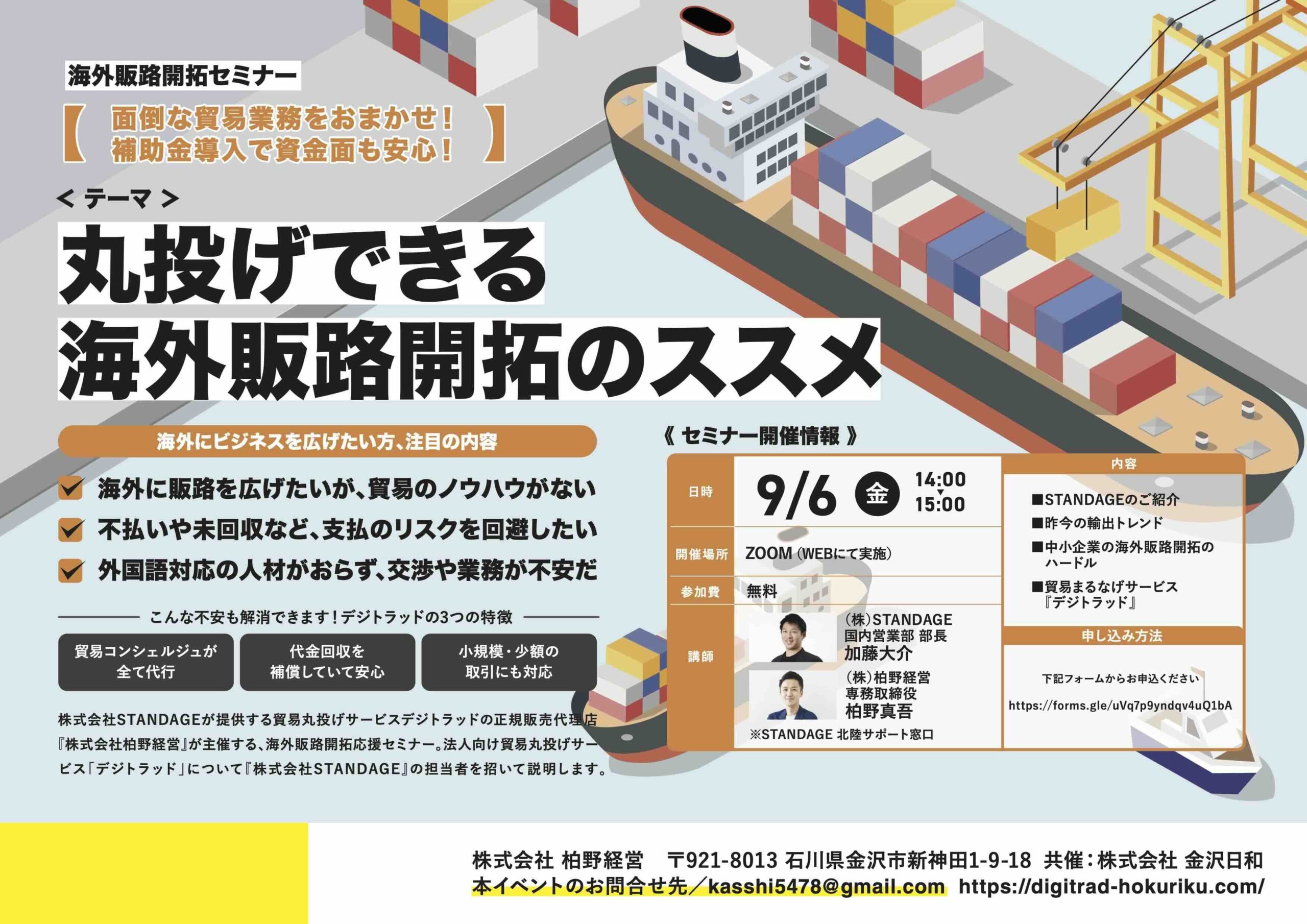 【参加者募集】貿易業務を丸ごとおまかせ！海外販路開拓セミナーを9/6(金)にオンラインにて開催。