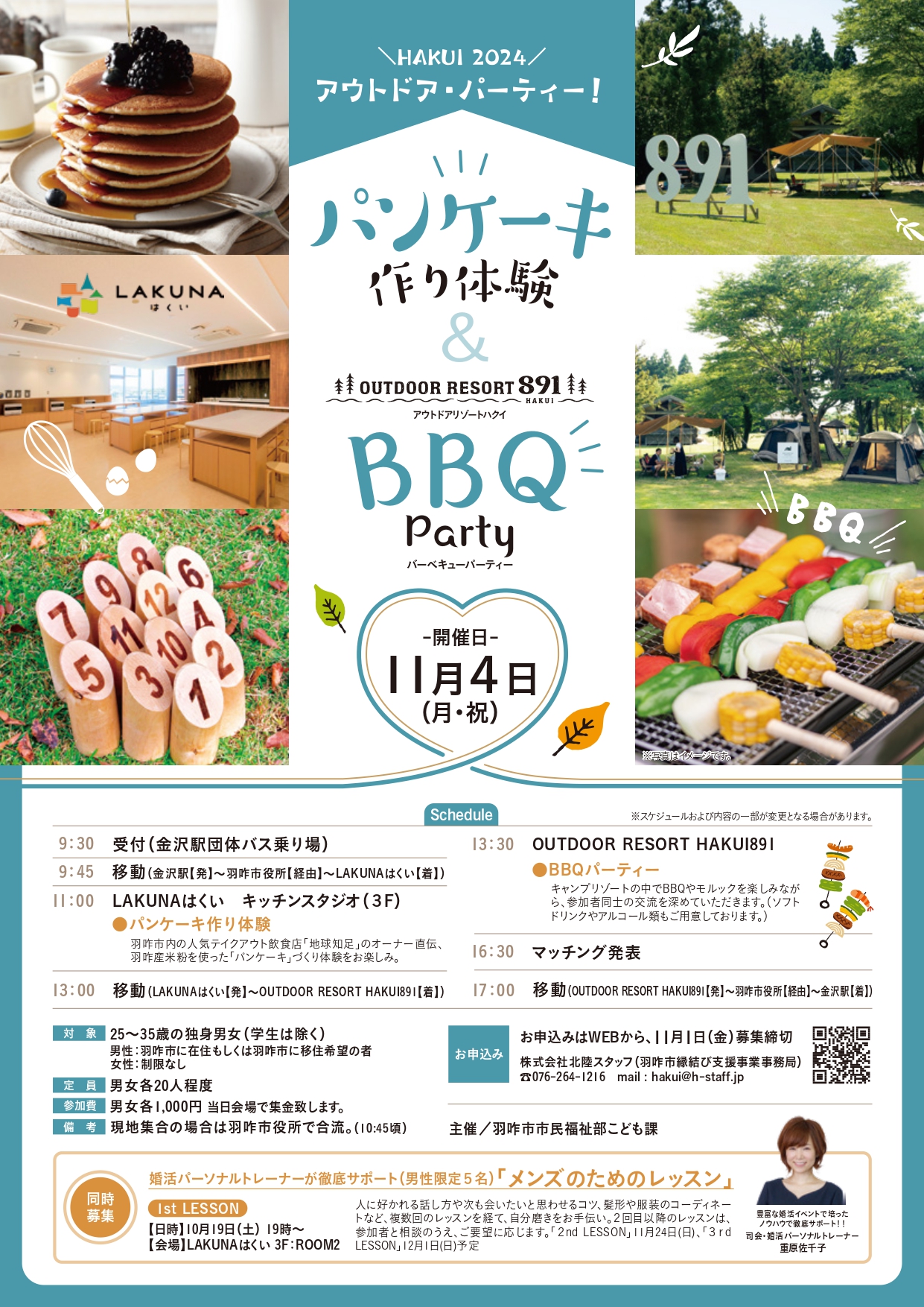 羽咋の縁結び2024。パンケーキ作り&BBQ or『気多大社』での禊体験&ビュッフェ。