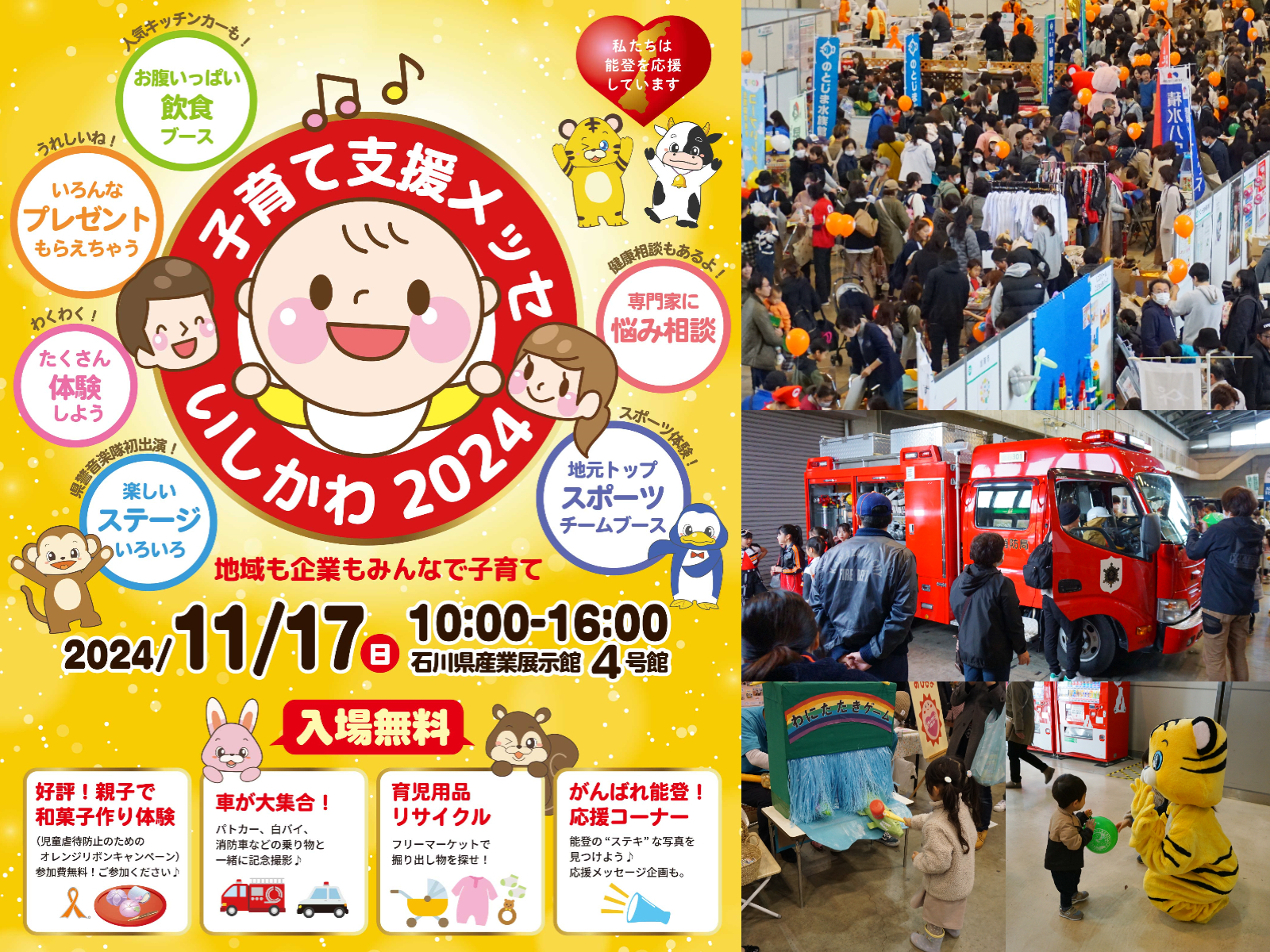 【11/17(日)】家族で1日楽しめる! 「子育て支援メッセいしかわ2024」を石川県産業展示館4号館で開催。