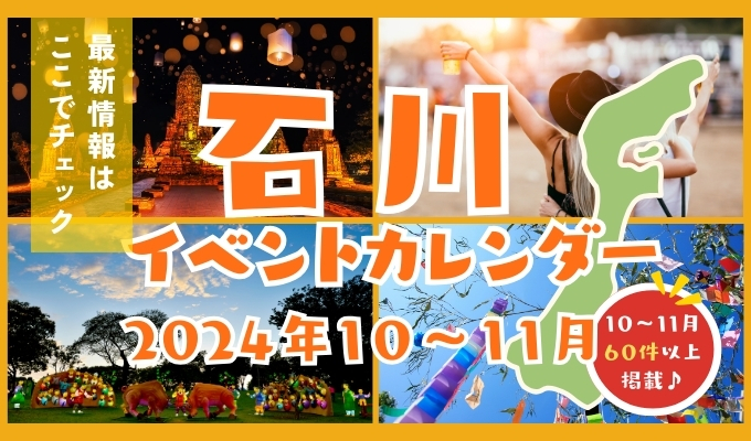 2024年10月のイベント