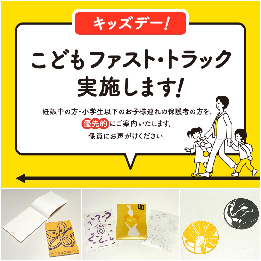 【1月2日(木)】『国立工芸館』で「こどもファスト・トラック」を実施！親子で気軽に「反復と偶然展」を楽しもう。