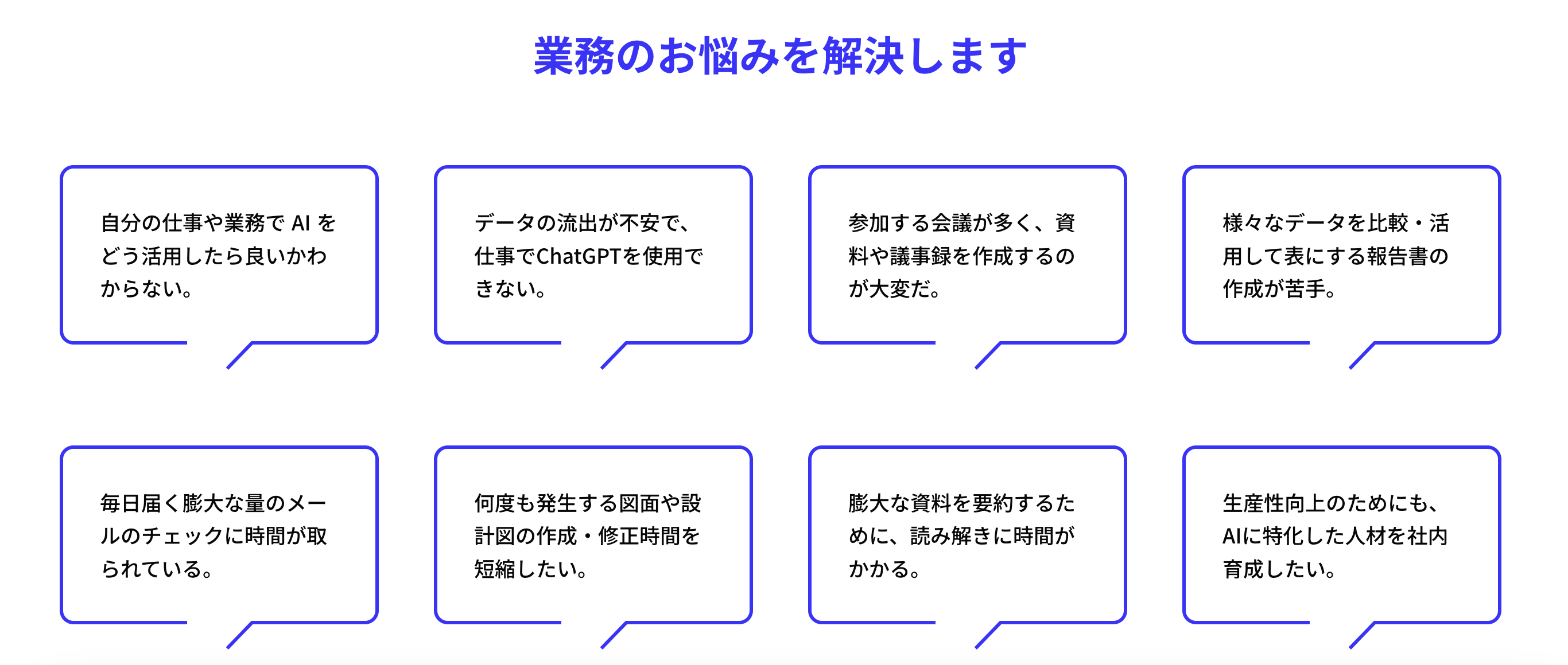 生成AIの活用シーン